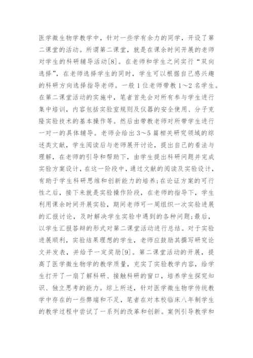 临床医学的毕业论文精编.docx