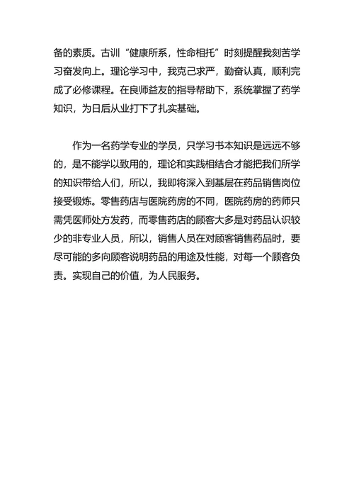 医药职业生涯规划3篇