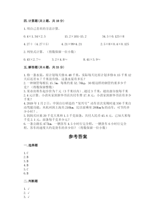 2022人教版五年级上册数学期末测试卷a4版可打印.docx
