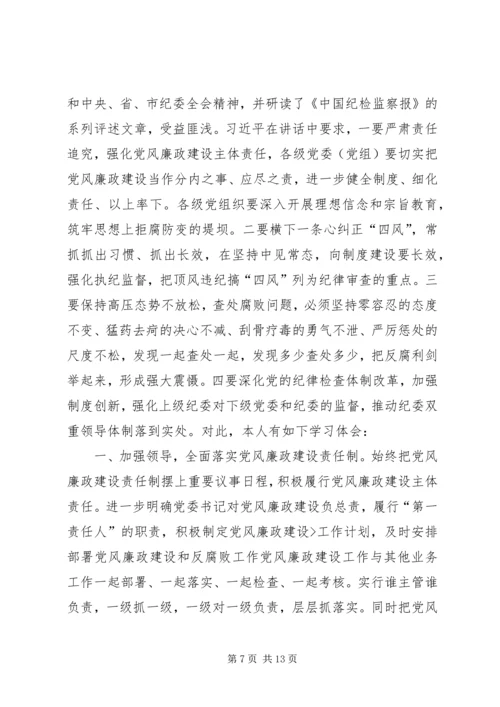 学习三转系列评述文章心得体会.docx