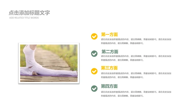 清新瑜伽会馆健身养生培训营销宣传PPT