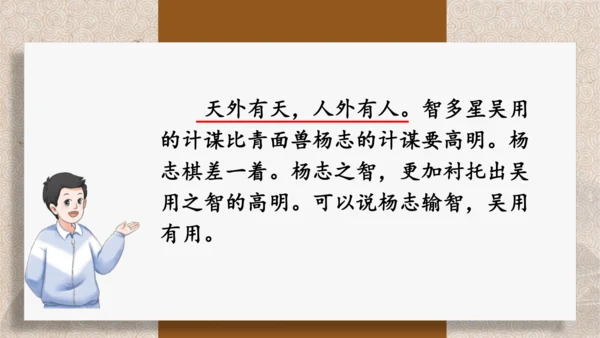第22课《智取生辰纲》课件