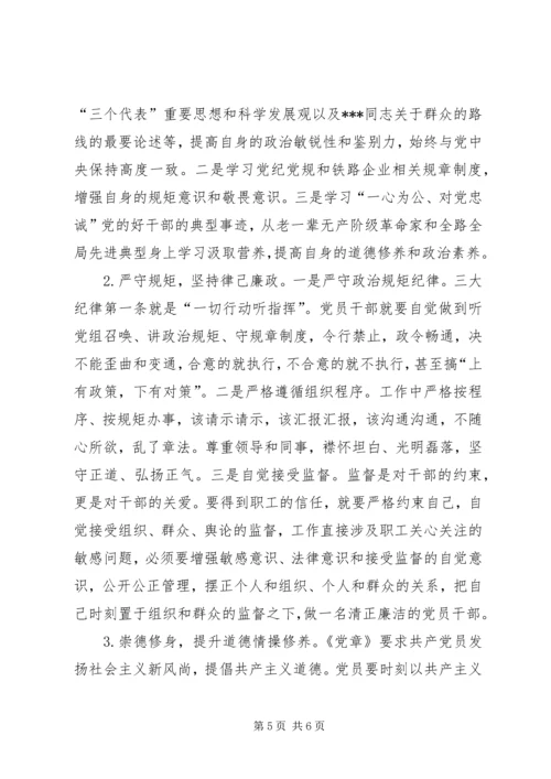 讲规矩、守纪律、重品行做一名合格的党员领导干部.docx