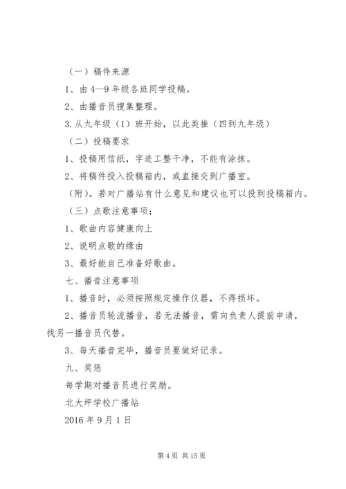 校园广播的工作计划.docx