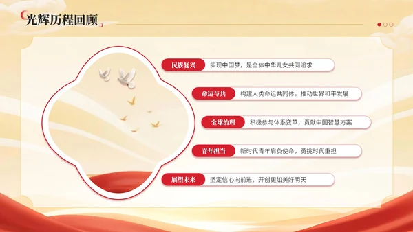 红黄双色中国风建党节学校党课PPT模板