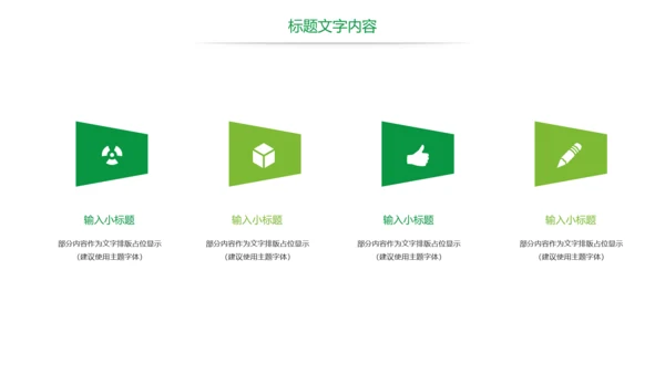 绿色唯美低碳环保绿色出行工作总结汇报PPT模板