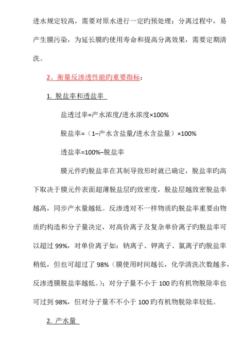 纯水处理手册.docx