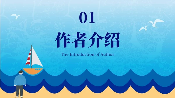蓝色插画风老人与海读书分享PPT