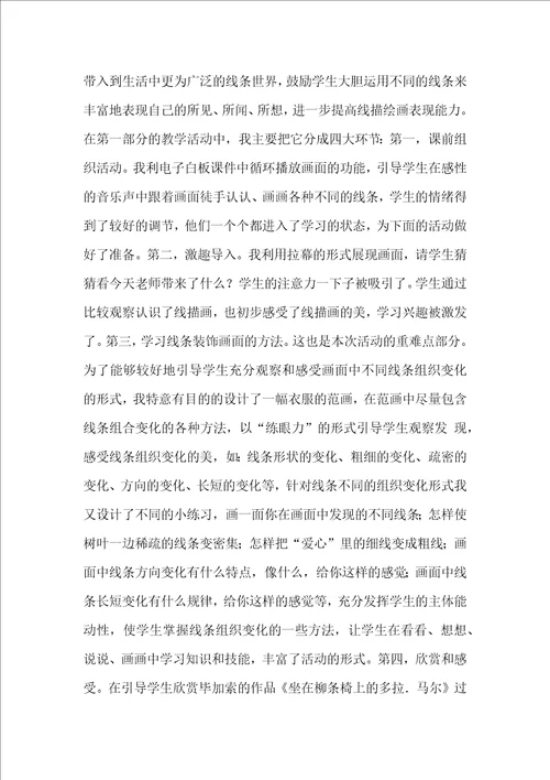 会变的线条教学反思