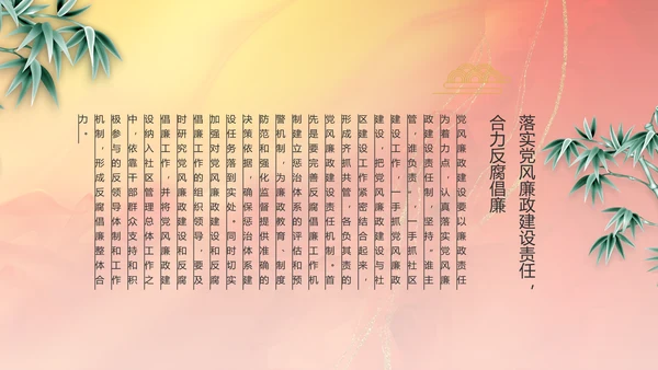大气党风廉政建设工作总结计划PPT