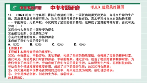 八上道法第四单元维护国家利益复习课件2024  