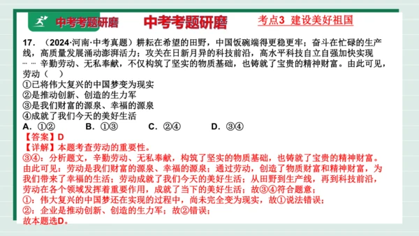 八上道法第四单元维护国家利益复习课件2024  