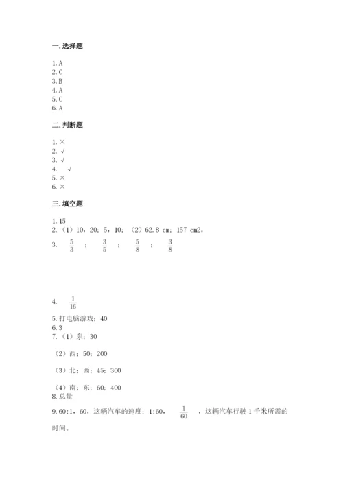 小学数学六年级上册期末考试试卷及答案（易错题）.docx