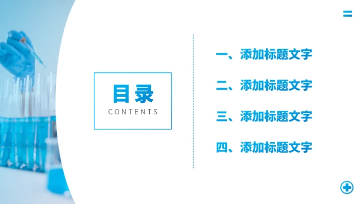 蓝色医疗医学高端总结PPT模板