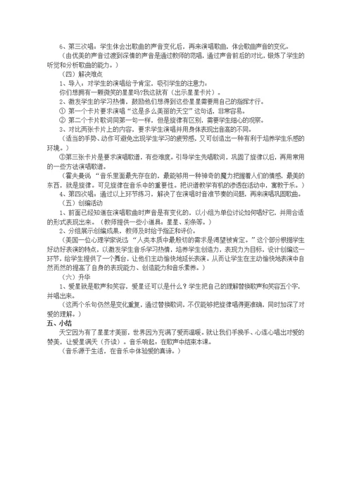 苏少版2018年七年级音乐下学期全册教案可编辑