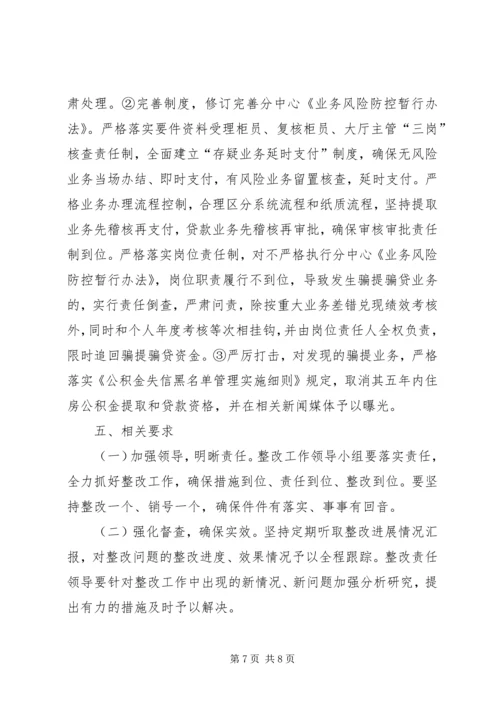 落实市委巡察组反馈问题的整改方案.docx