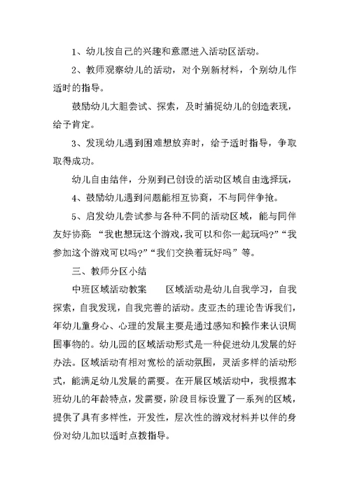 中班区域活动教案