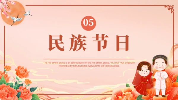 少数民族回族通用PPT模板