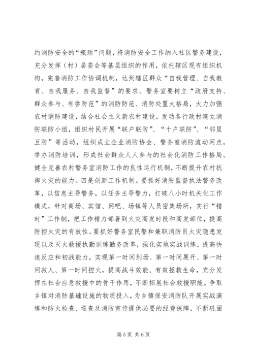 以警务室为载体推动农村消防的调研文章.docx