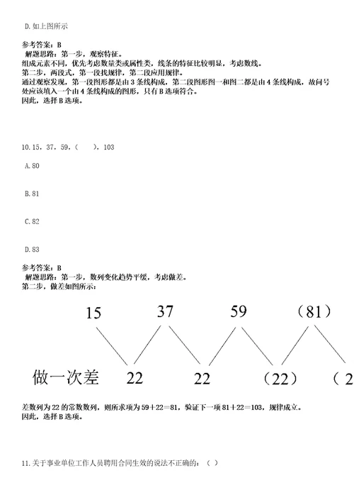 2023年北京市文物局局属事业单位招考聘用笔试参考题库答案解析