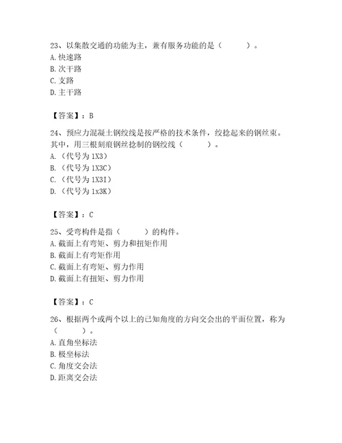 施工员之市政施工基础知识题库精品夺分金卷