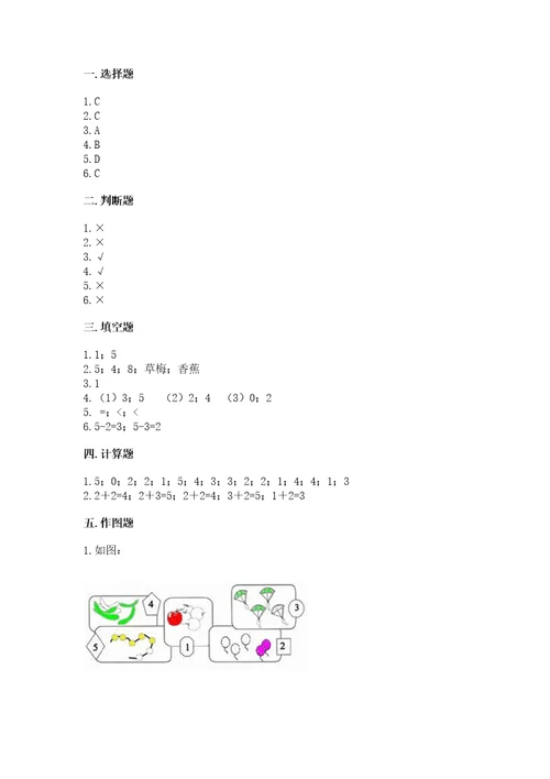 北师大版一年级上册数学期中测试卷及参考答案预热题