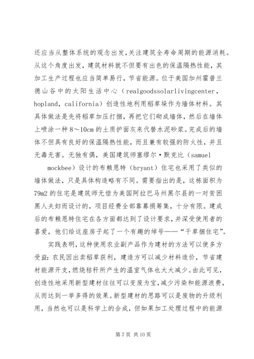 学习建筑节能规范心得_1 (3).docx