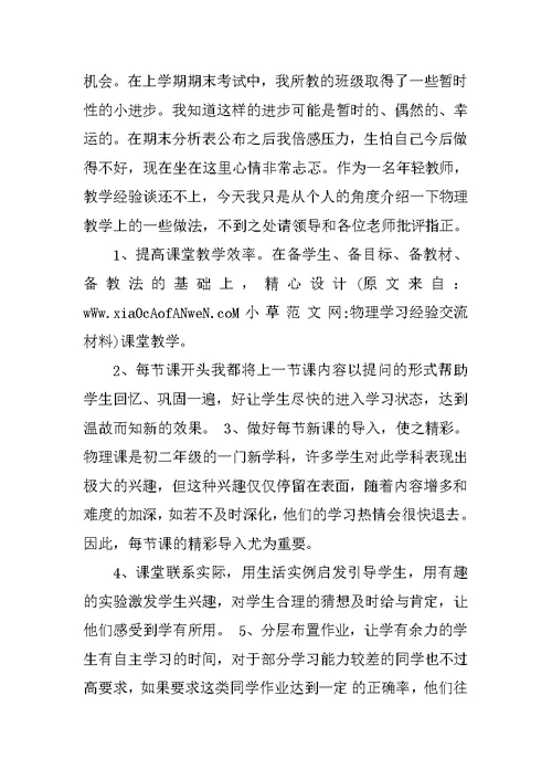 物理学习经验交流材料