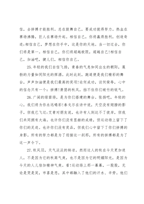 校运会的广播稿.docx