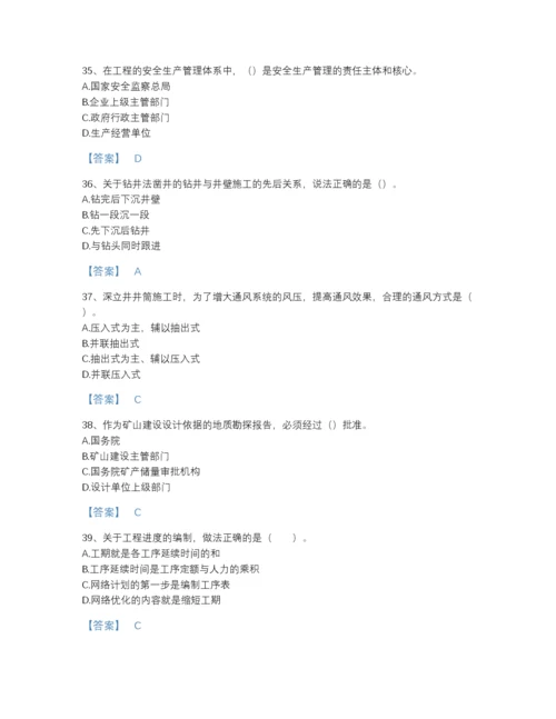 2022年广东省一级建造师之一建矿业工程实务自我评估模拟题库a4版打印.docx