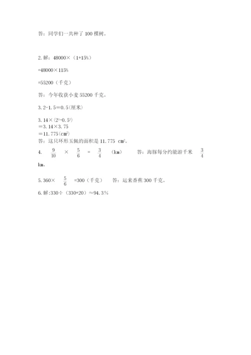 小学数学六年级上册期末卷及参考答案（完整版）.docx