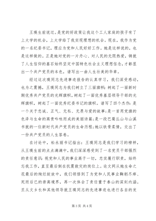 学习王瑛同志先进事迹心得体会 (4).docx