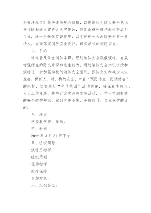 消防演练预案方案.docx