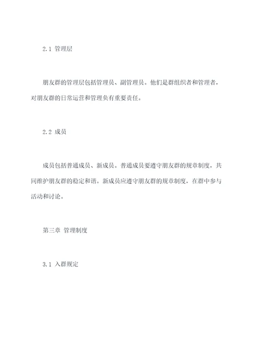 朋友群章程