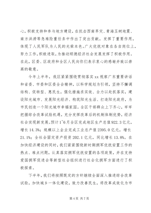 八一拥军爱民慰问信4篇 (4).docx