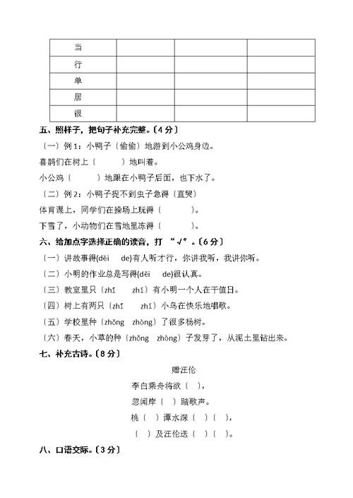 一年级语文下学期第三单元检测题