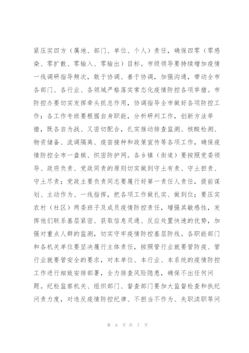 市委书记在2022年全市疫情防控工作日会议上的讲话范文.docx