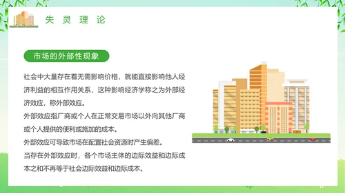 绿色清新卡通风社区治理动态PPT模板