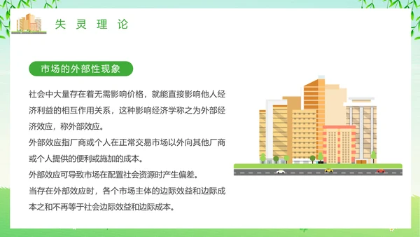 绿色清新卡通风社区治理动态PPT模板