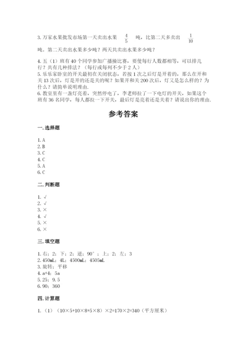 人教版数学五年级下册期末测试卷含答案（基础题）.docx