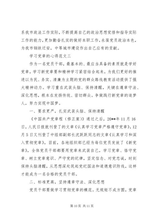学习党章的心得.docx