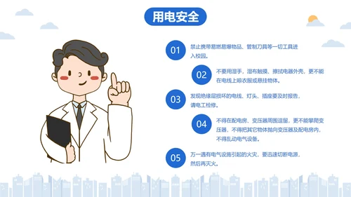 卡通插画校园安全开学第一课主题教育PPT模板