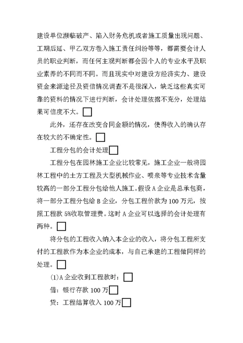 园林公司自产自销材料登记帐本