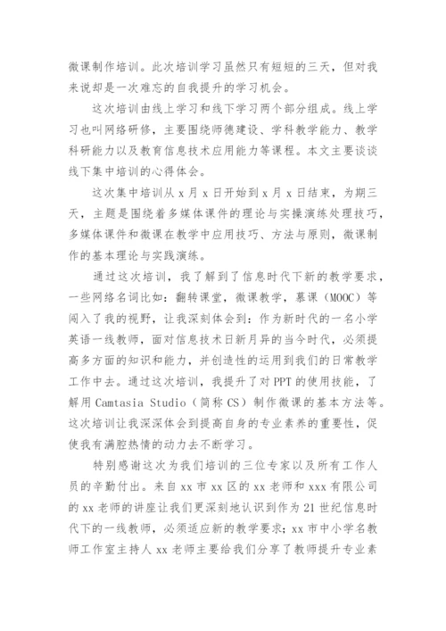 教师培训总结心得体会.docx