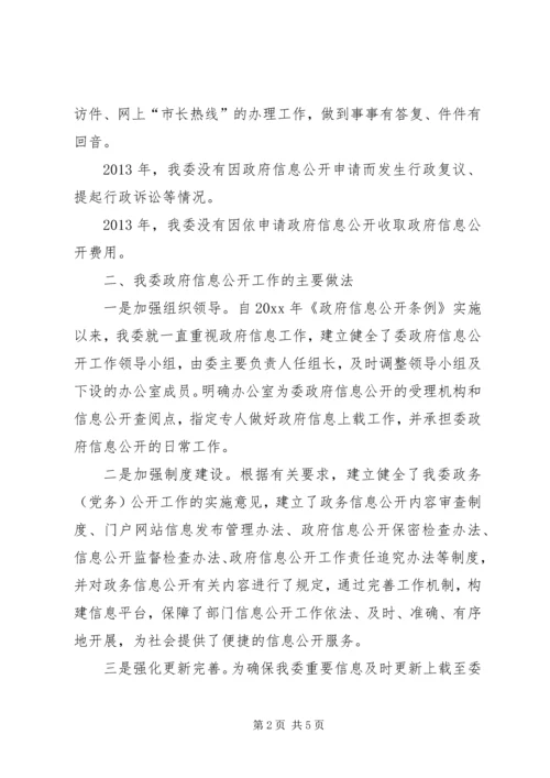 发改委年度政府信息公开工作报告.docx