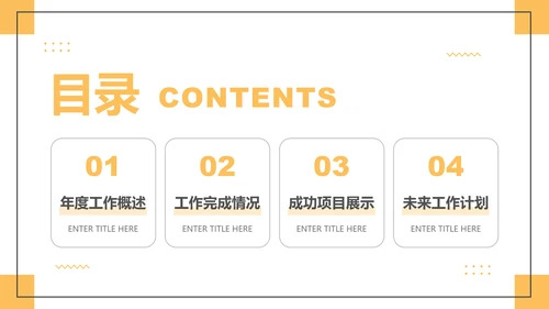 黄色简约风工作总结汇报PPT模板