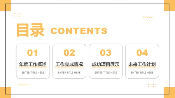 黄色简约风工作总结汇报PPT模板