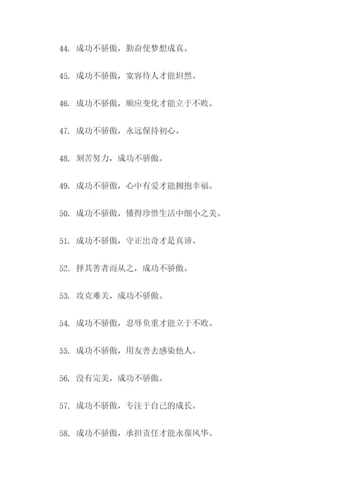 成功不骄傲的谚语
