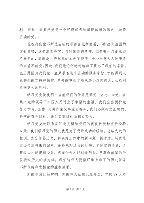 学习党史心得体会2篇.docx