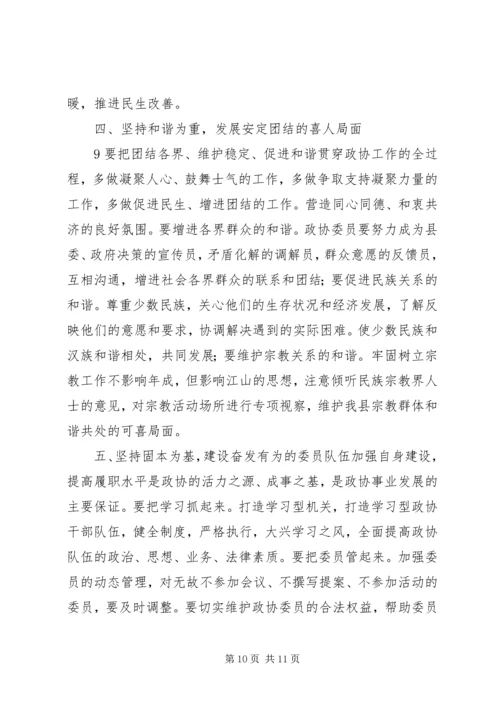 县政协常委会工作报告 (3).docx
